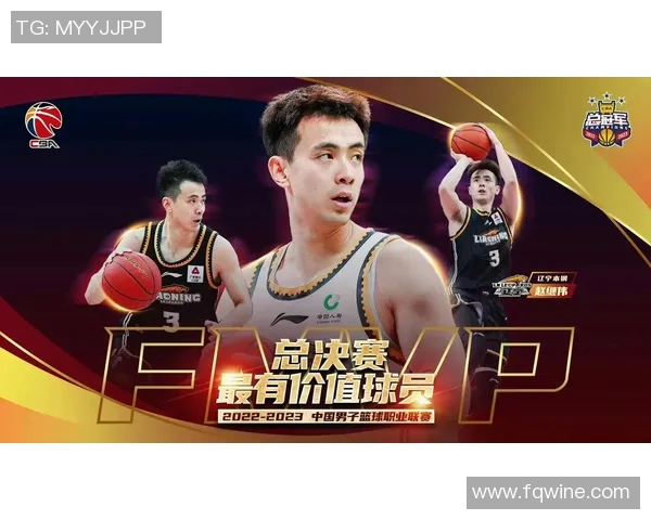 赵继伟荣膺CBA本赛季最有价值球员：不懈奋斗的传承与辉煌